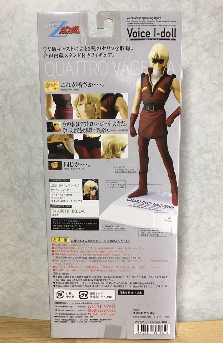 Amazon.co.jp: 機動戦士ZGANDAM Voice I-doll QUATTRO VAGEENA